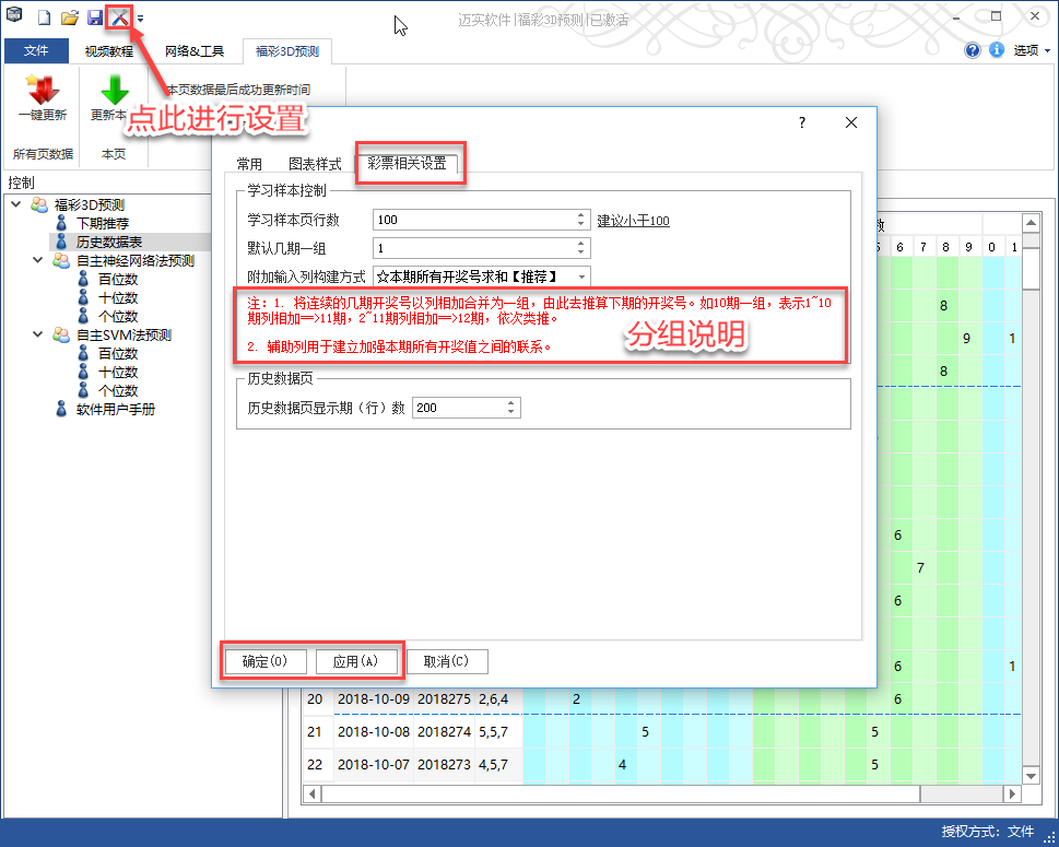 迈实彩票软件成功将神经网络方法应用在了彩票预测中！