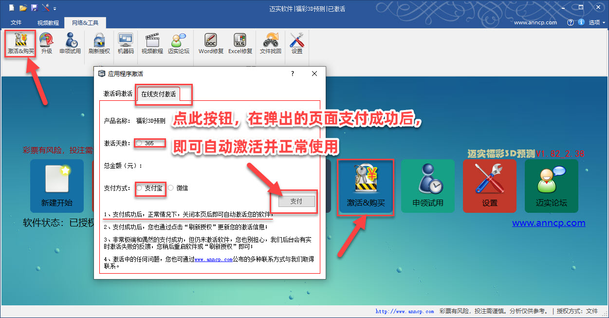 迈实神经网络彩票分析和预测软件的激活