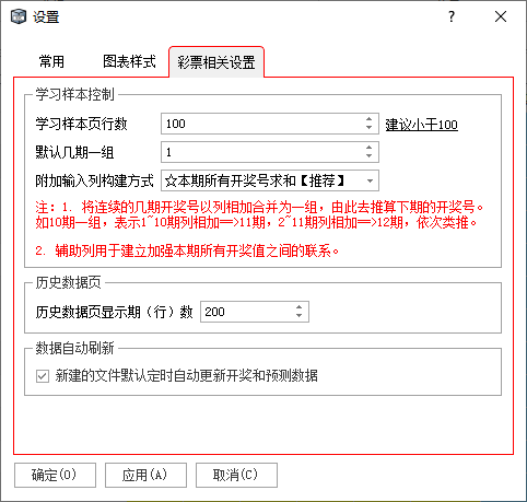 迈实彩票软件可进行个性化自定义参数设置